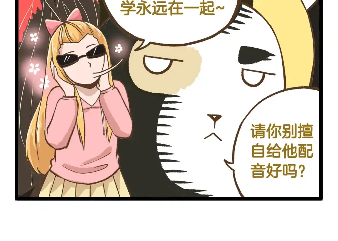 《我是学校唯一的人类》第38话 恋爱脑~ 第18页
