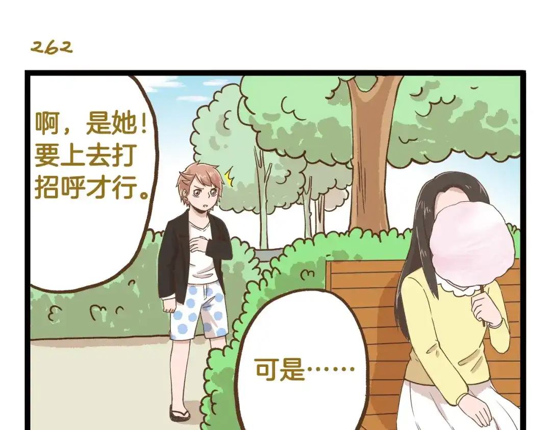 《我是学校唯一的人类》第38话 恋爱脑~ 第15页