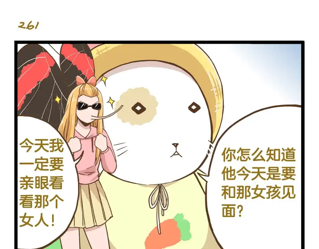 《我是学校唯一的人类》第38话 恋爱脑~ 第11页