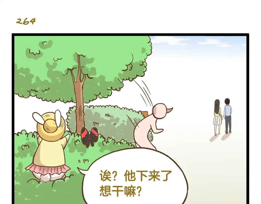 《我是学校唯一的人类》第38话 恋爱脑~ 第23页