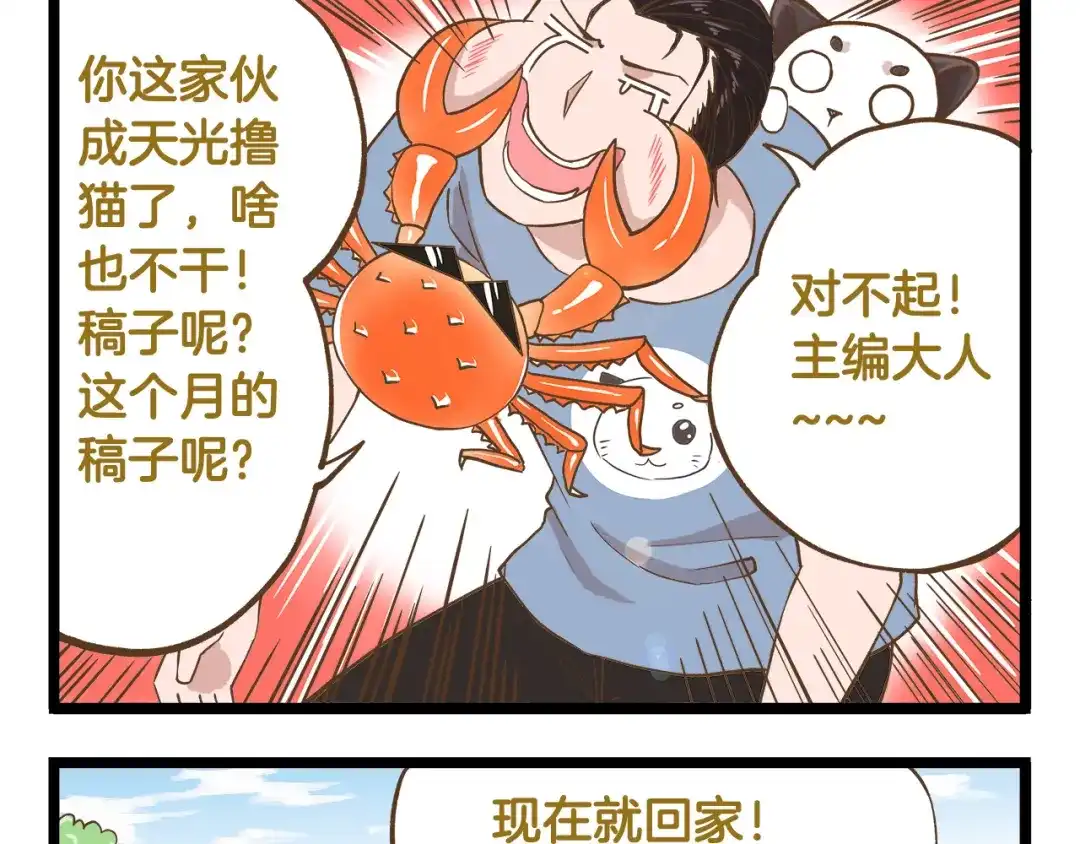 《我是学校唯一的人类》第39话 带我一起飞鸭！ 第5页