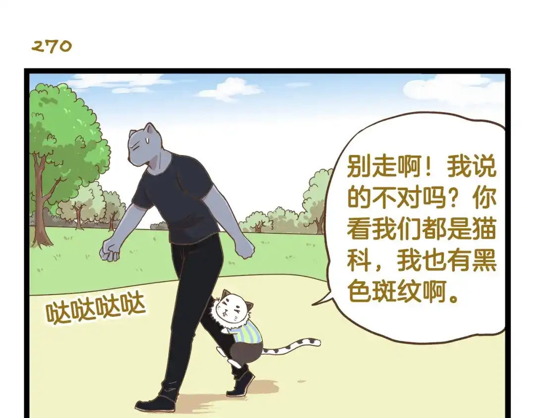 《我是学校唯一的人类》第39话 带我一起飞鸭！ 第19页
