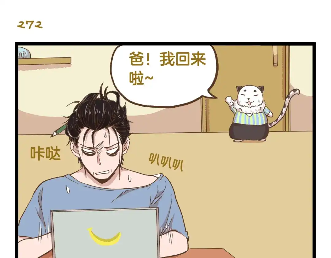 《我是学校唯一的人类》第39话 带我一起飞鸭！ 第27页