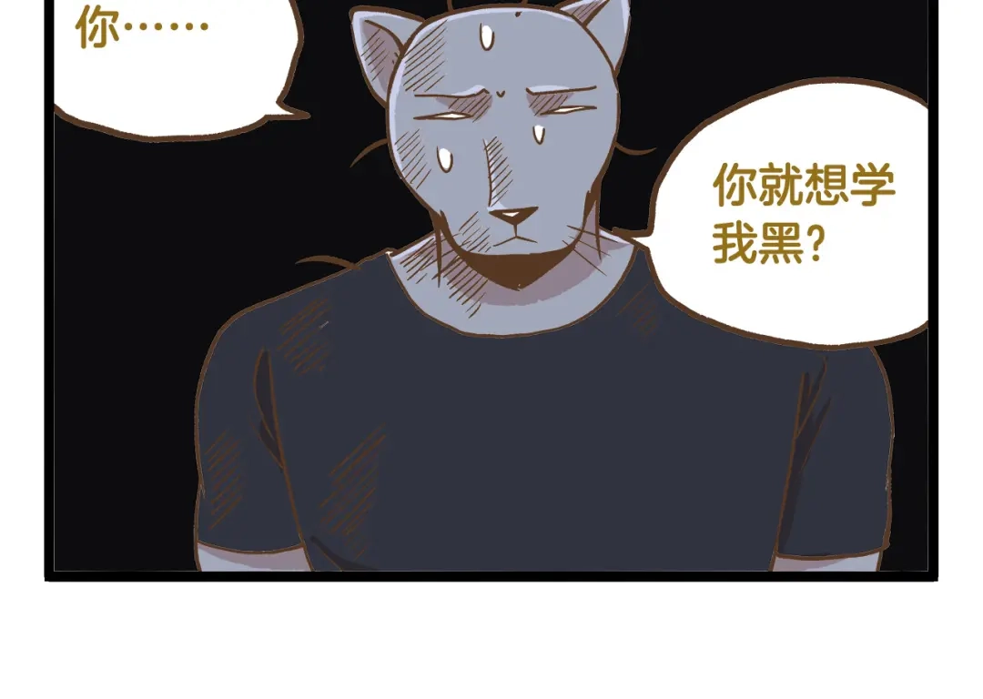 《我是学校唯一的人类》第39话 带我一起飞鸭！ 第18页