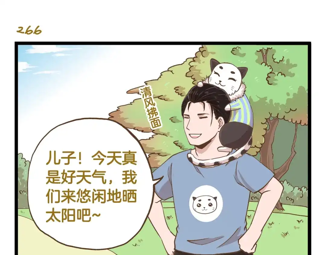 《我是学校唯一的人类》第39话 带我一起飞鸭！ 第3页