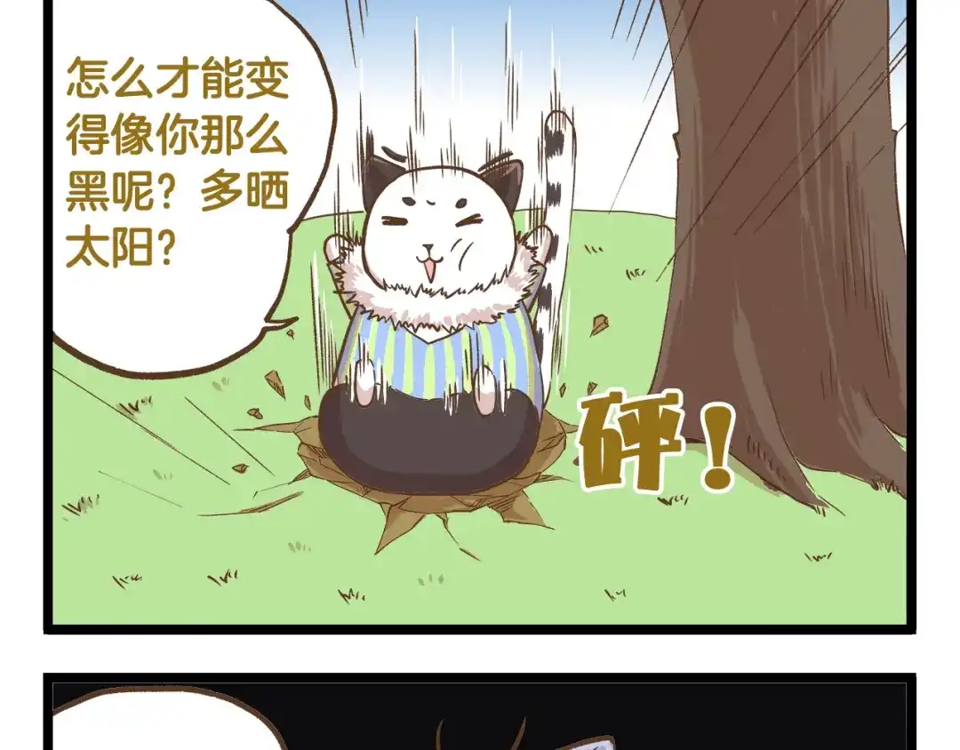 《我是学校唯一的人类》第39话 带我一起飞鸭！ 第17页