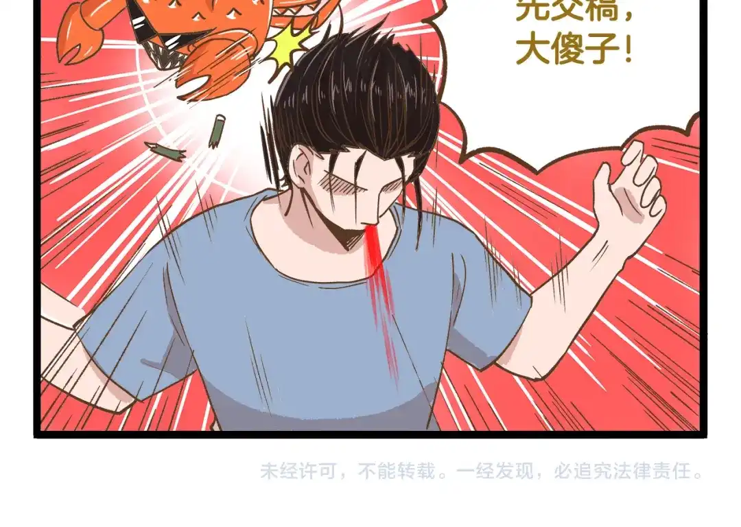《我是学校唯一的人类》第39话 带我一起飞鸭！ 第30页