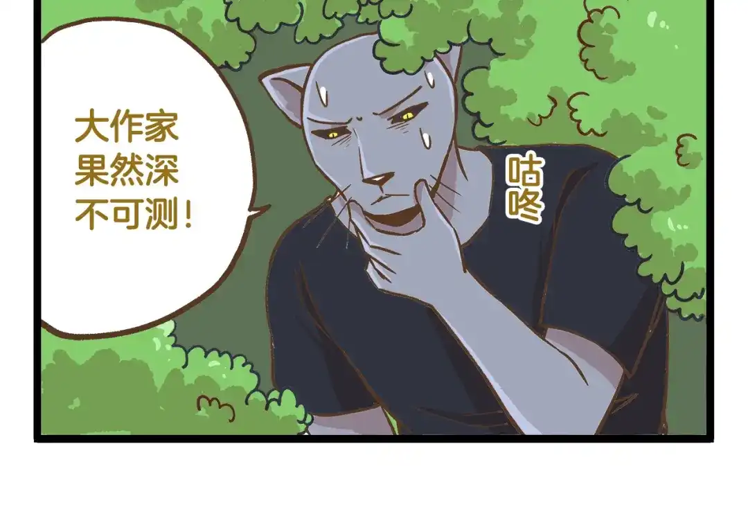 《我是学校唯一的人类》第39话 带我一起飞鸭！ 第14页