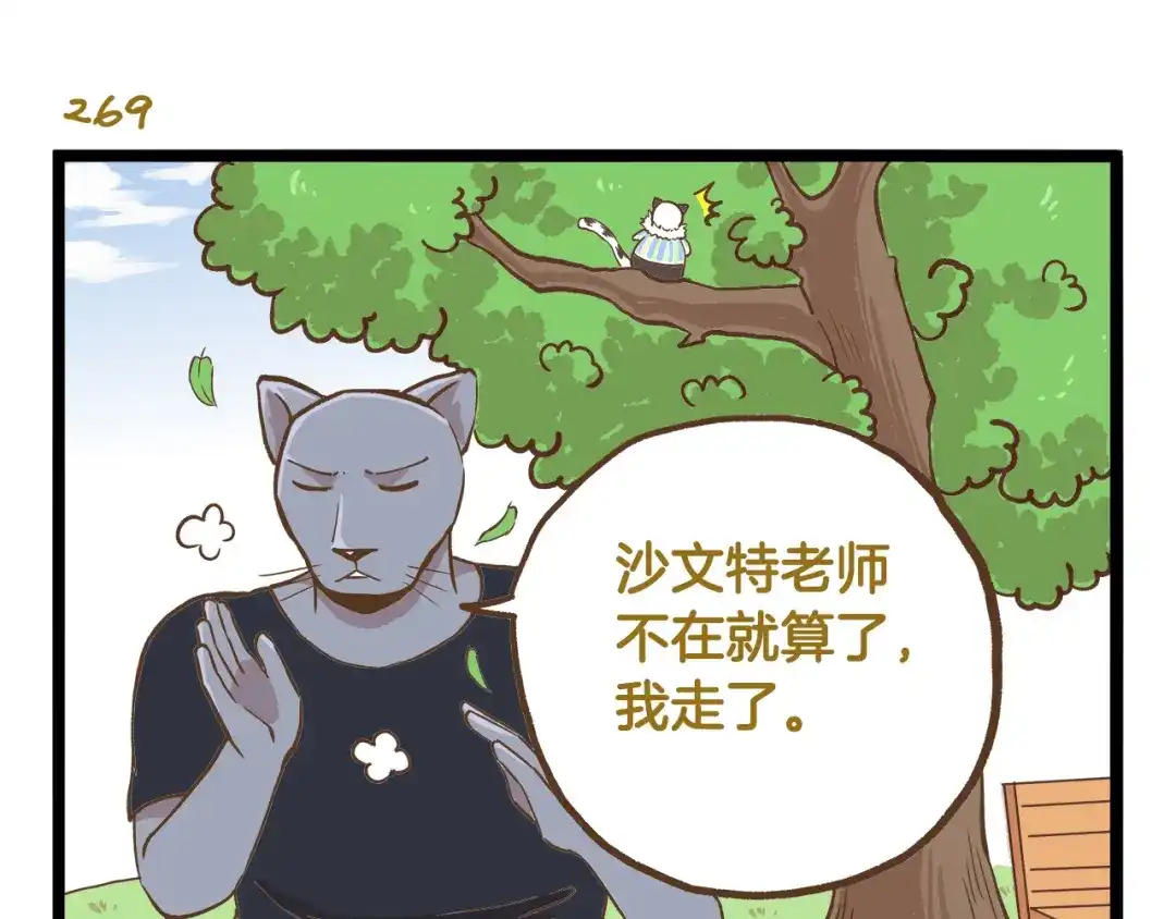 《我是学校唯一的人类》第39话 带我一起飞鸭！ 第15页