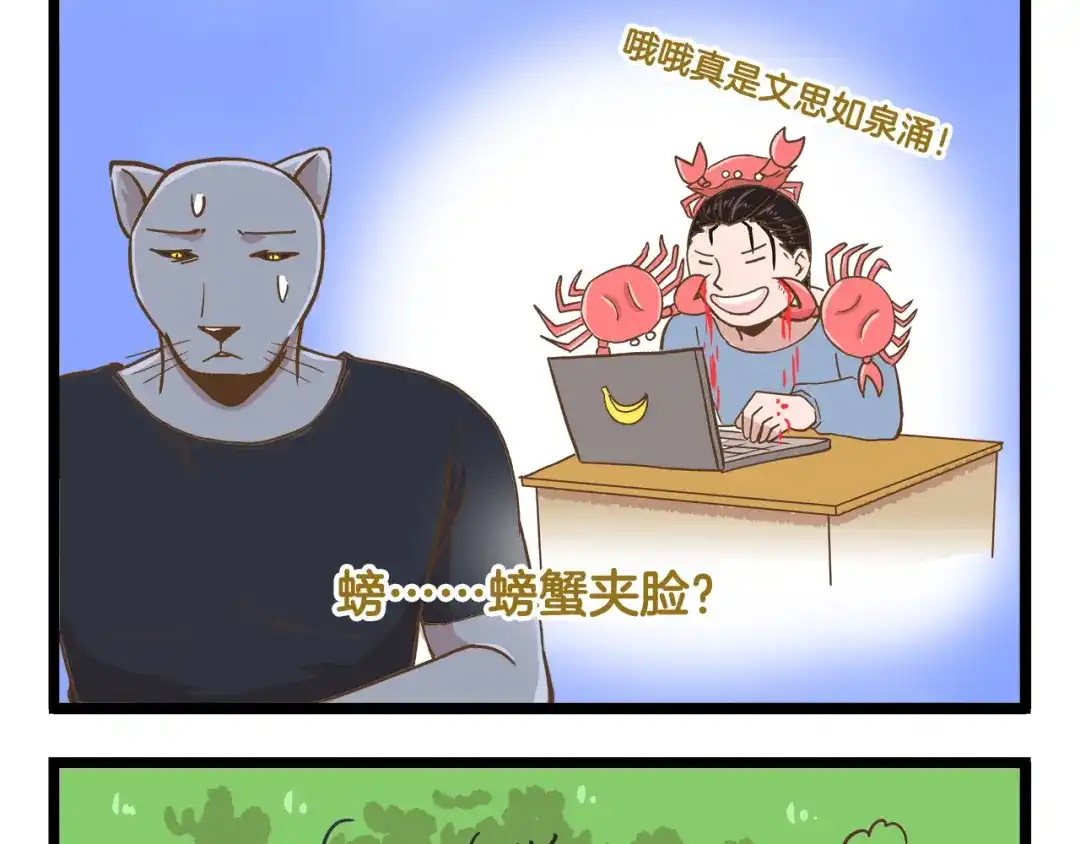《我是学校唯一的人类》第39话 带我一起飞鸭！ 第13页