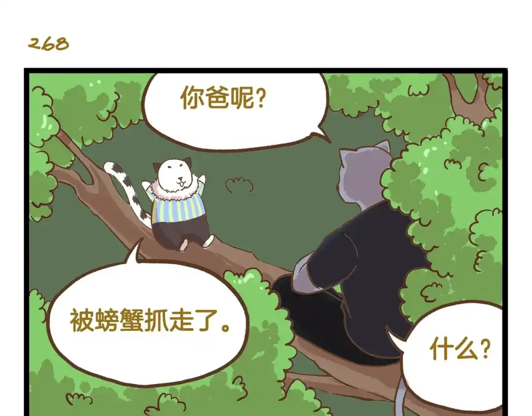 《我是学校唯一的人类》第39话 带我一起飞鸭！ 第11页