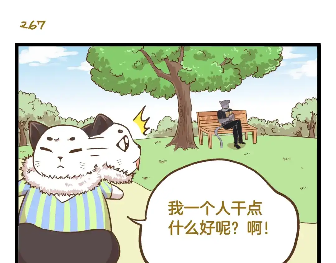 《我是学校唯一的人类》第39话 带我一起飞鸭！ 第7页
