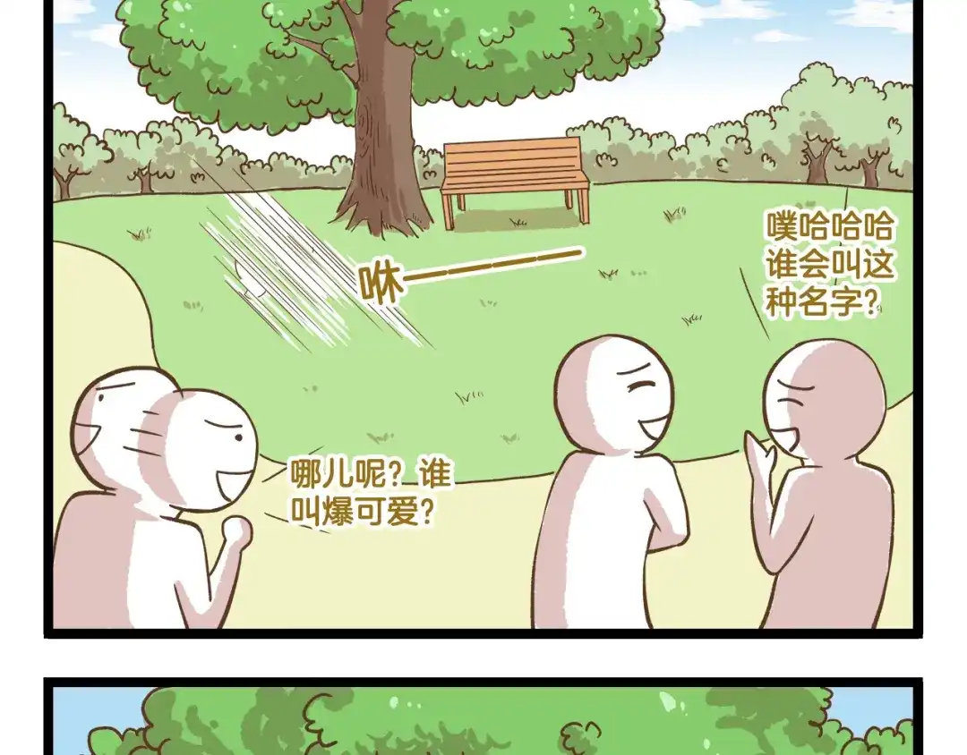 《我是学校唯一的人类》第39话 带我一起飞鸭！ 第9页