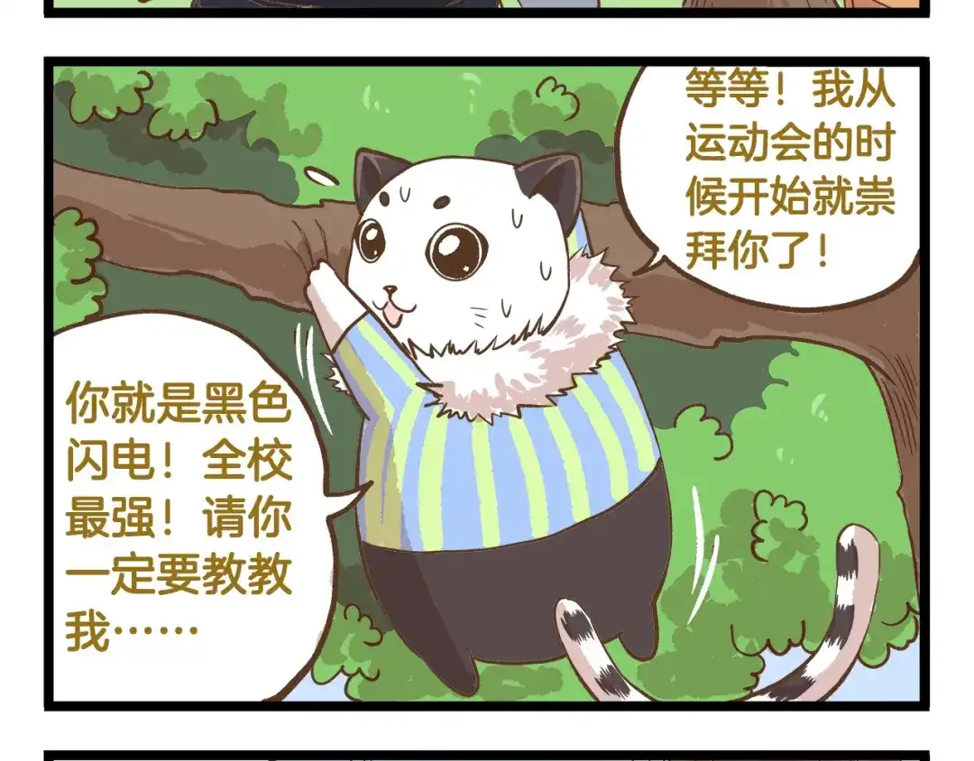 《我是学校唯一的人类》第39话 带我一起飞鸭！ 第16页