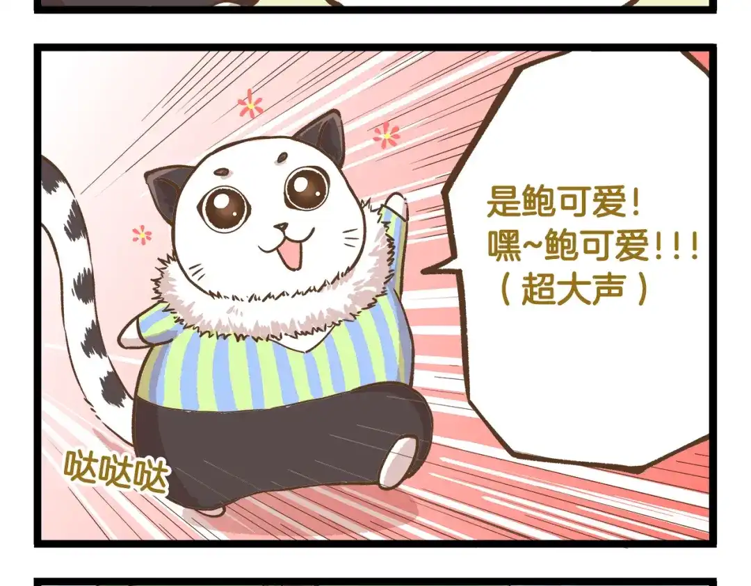 《我是学校唯一的人类》第39话 带我一起飞鸭！ 第8页