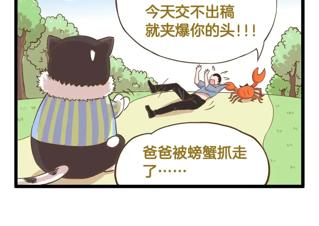 《我是学校唯一的人类》第39话 带我一起飞鸭！ 第6页