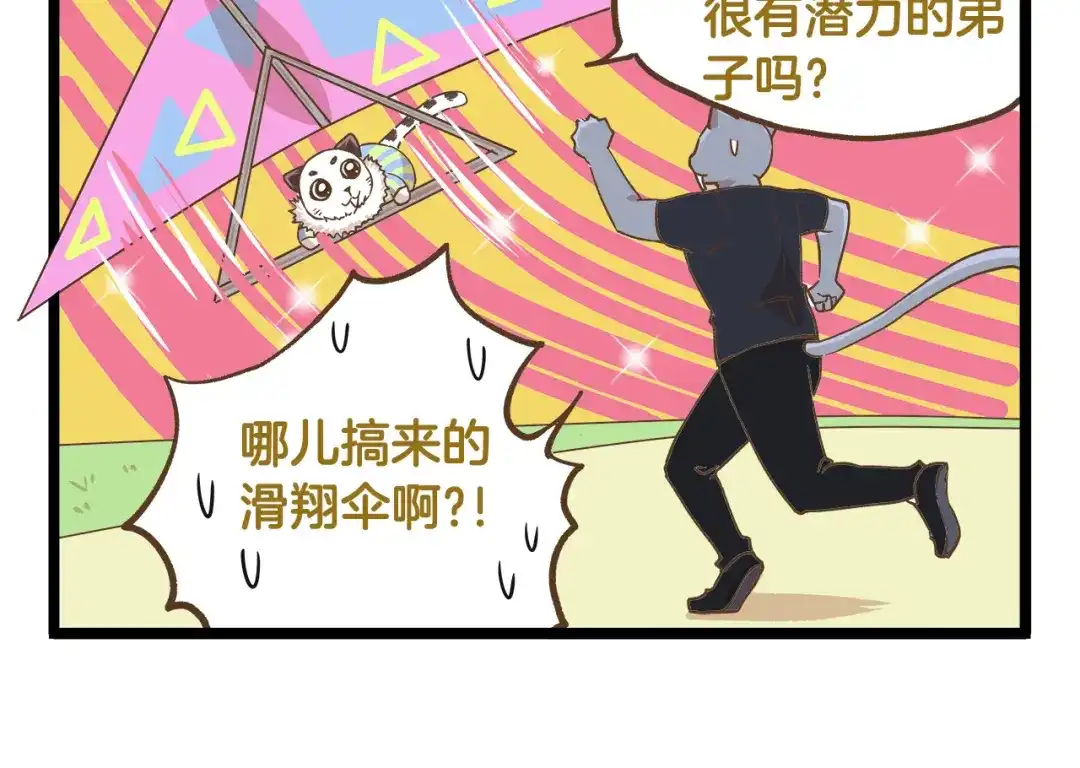 《我是学校唯一的人类》第39话 带我一起飞鸭！ 第22页