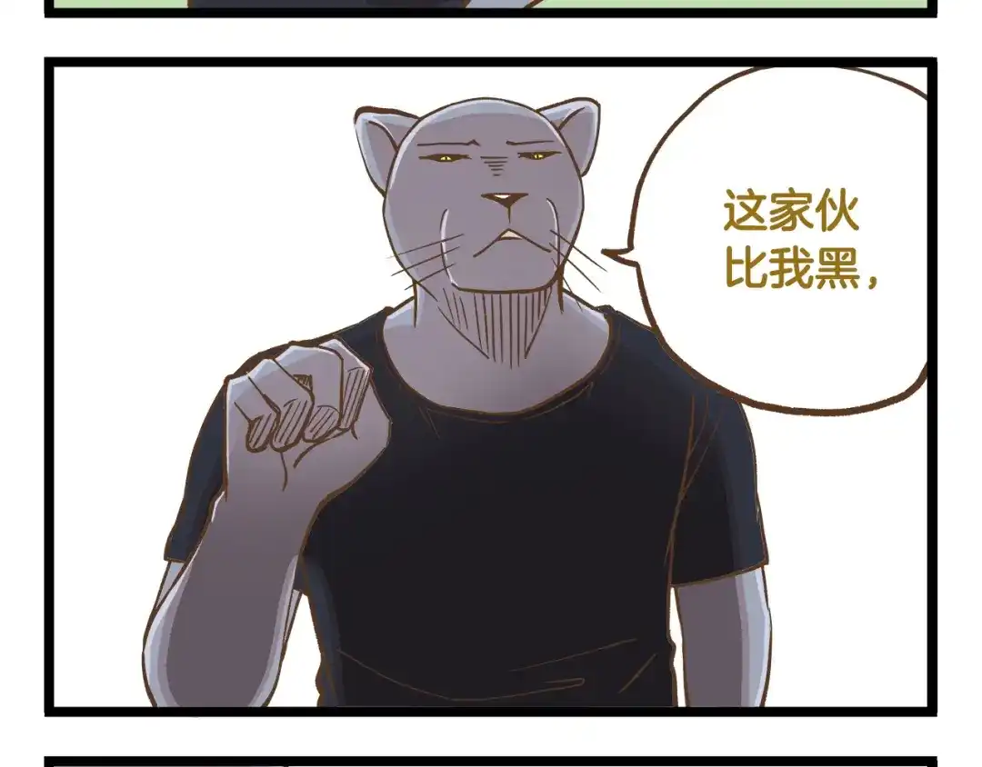 《我是学校唯一的人类》第39话 带我一起飞鸭！ 第24页
