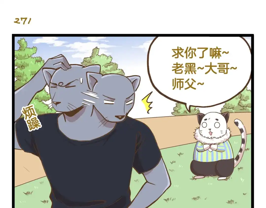 《我是学校唯一的人类》第39话 带我一起飞鸭！ 第23页