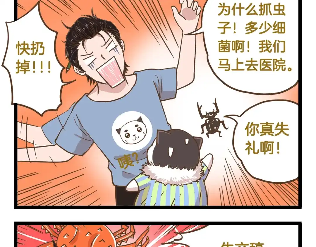《我是学校唯一的人类》第39话 带我一起飞鸭！ 第29页