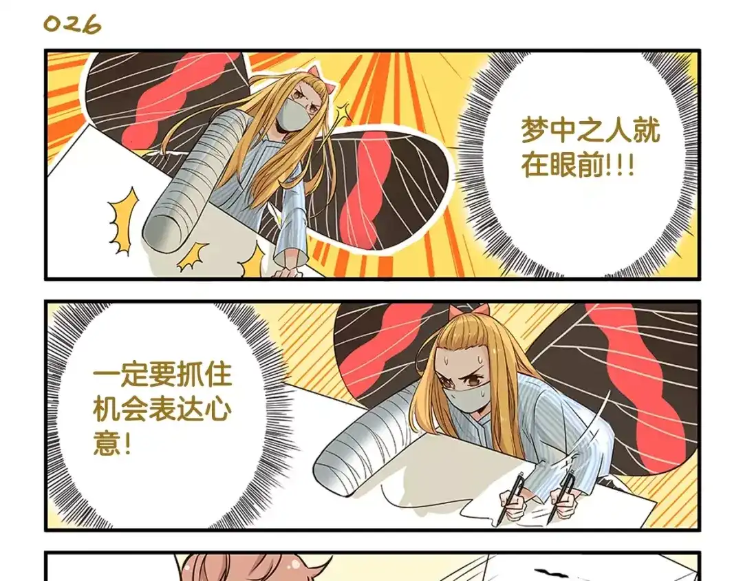 《我是学校唯一的人类》第4话 你是我的王子 第11页