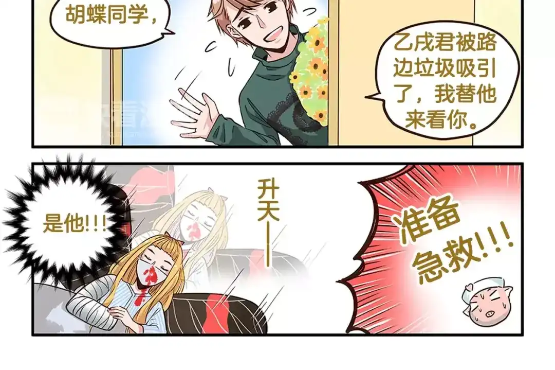 《我是学校唯一的人类》第4话 你是我的王子 第8页