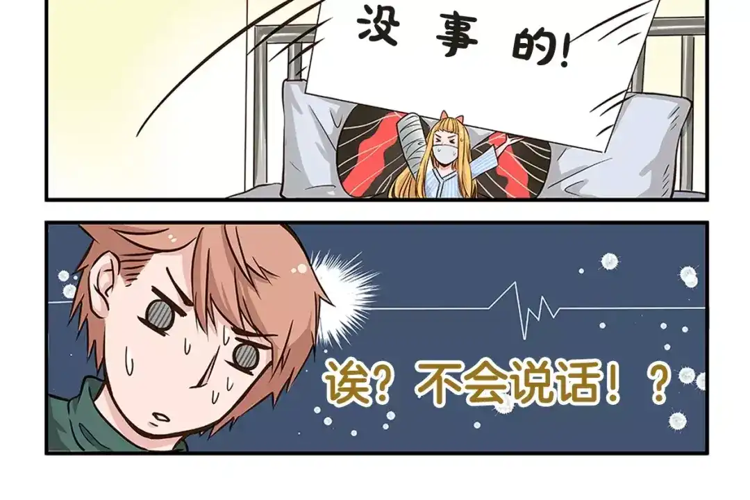 《我是学校唯一的人类》第4话 你是我的王子 第10页
