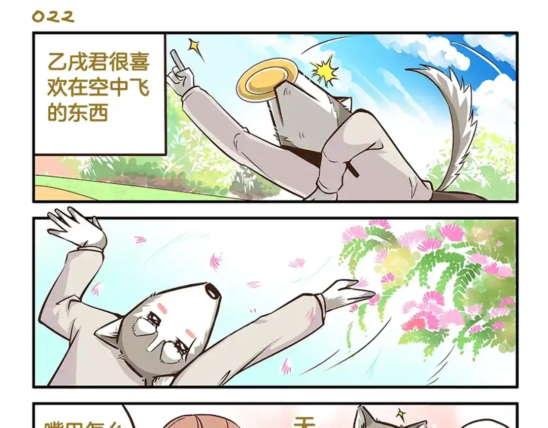 《我是学校唯一的人类》第4话 你是我的王子 第3页