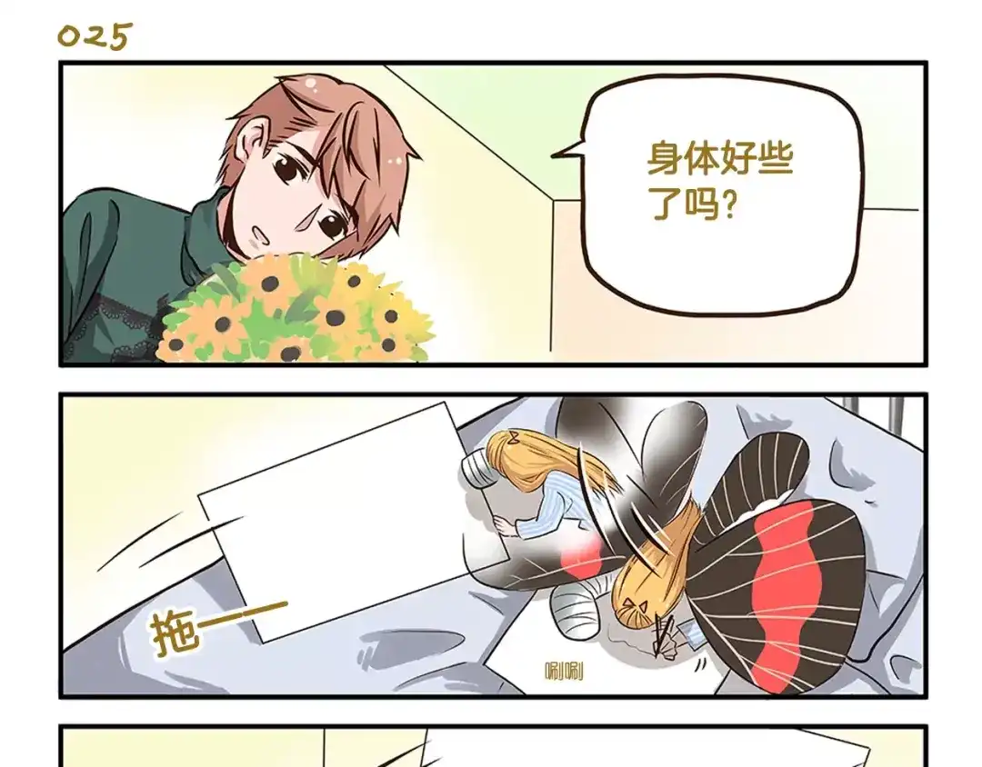 《我是学校唯一的人类》第4话 你是我的王子 第9页