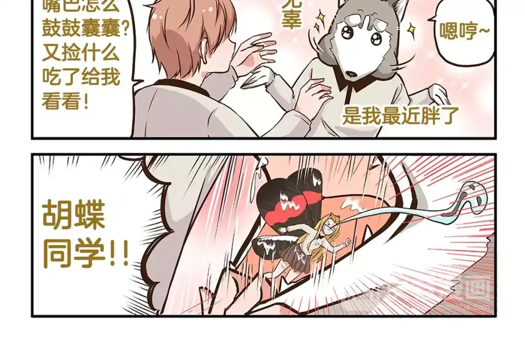 《我是学校唯一的人类》第4话 你是我的王子 第4页