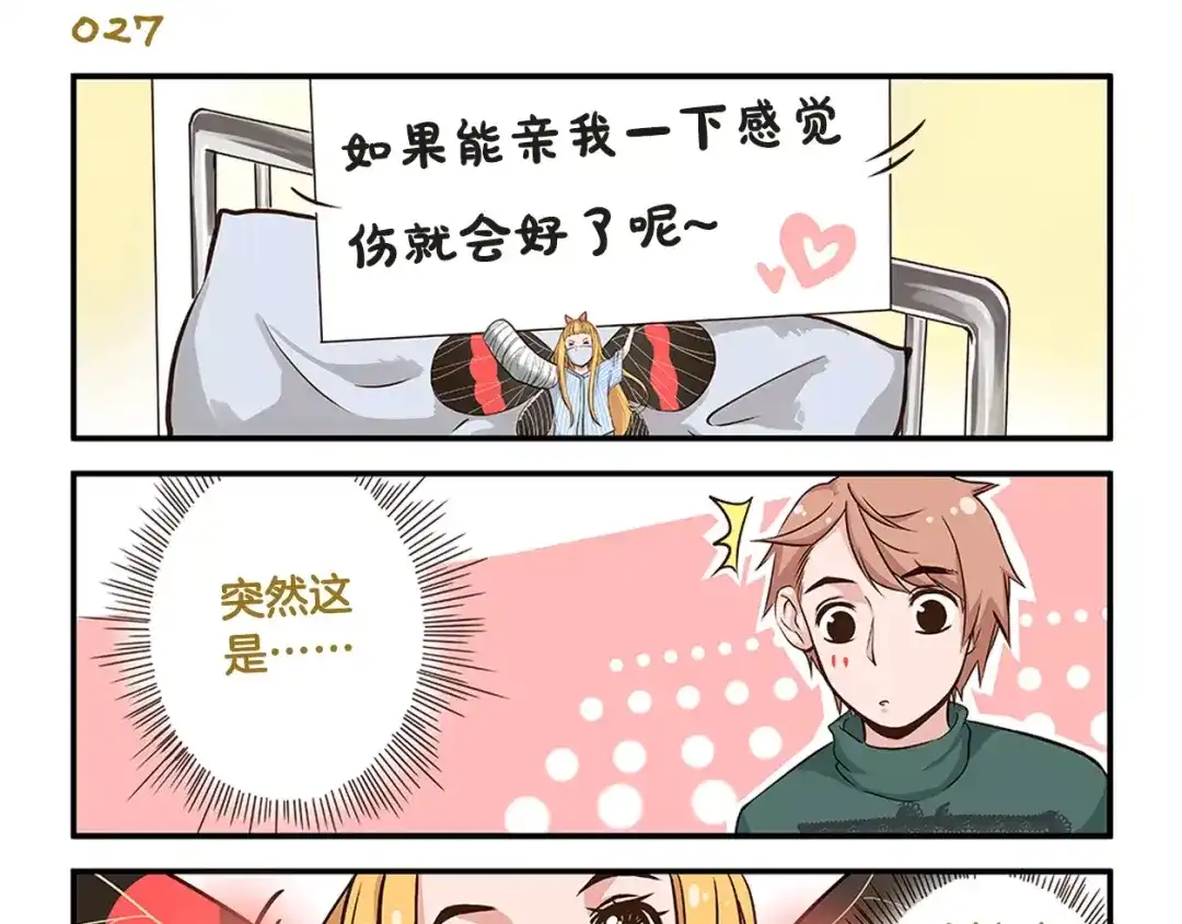 《我是学校唯一的人类》第4话 你是我的王子 第13页