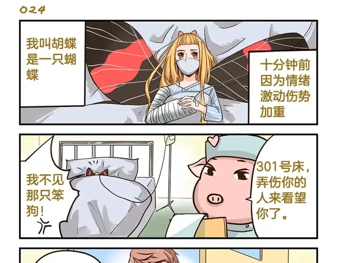 《我是学校唯一的人类》第4话 你是我的王子 第7页