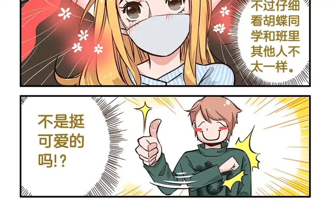 《我是学校唯一的人类》第4话 你是我的王子 第14页