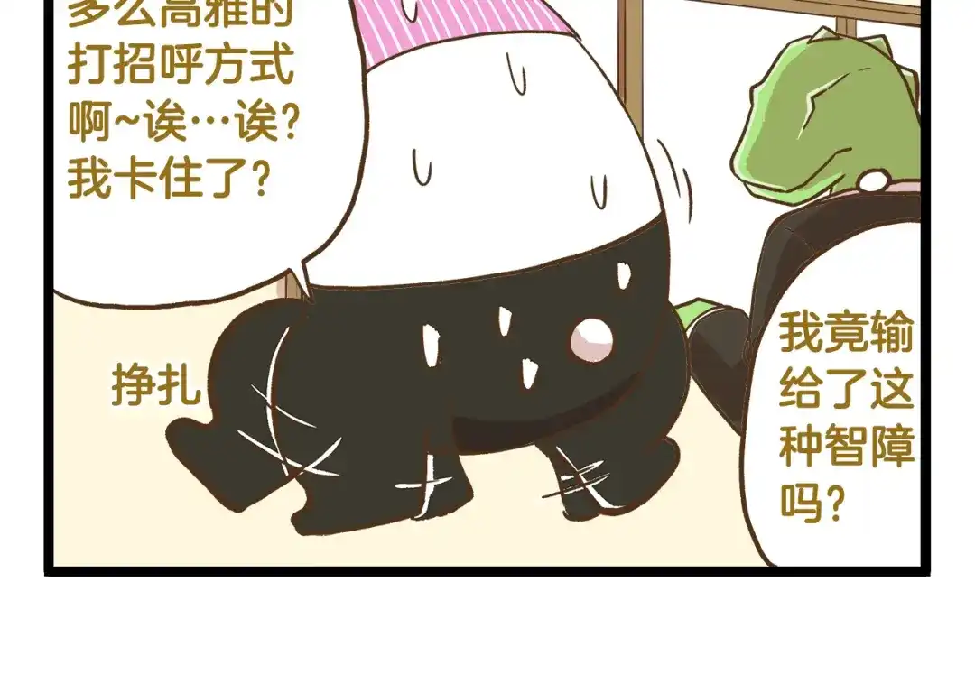《我是学校唯一的人类》第40话 最害怕的事发生了 第14页