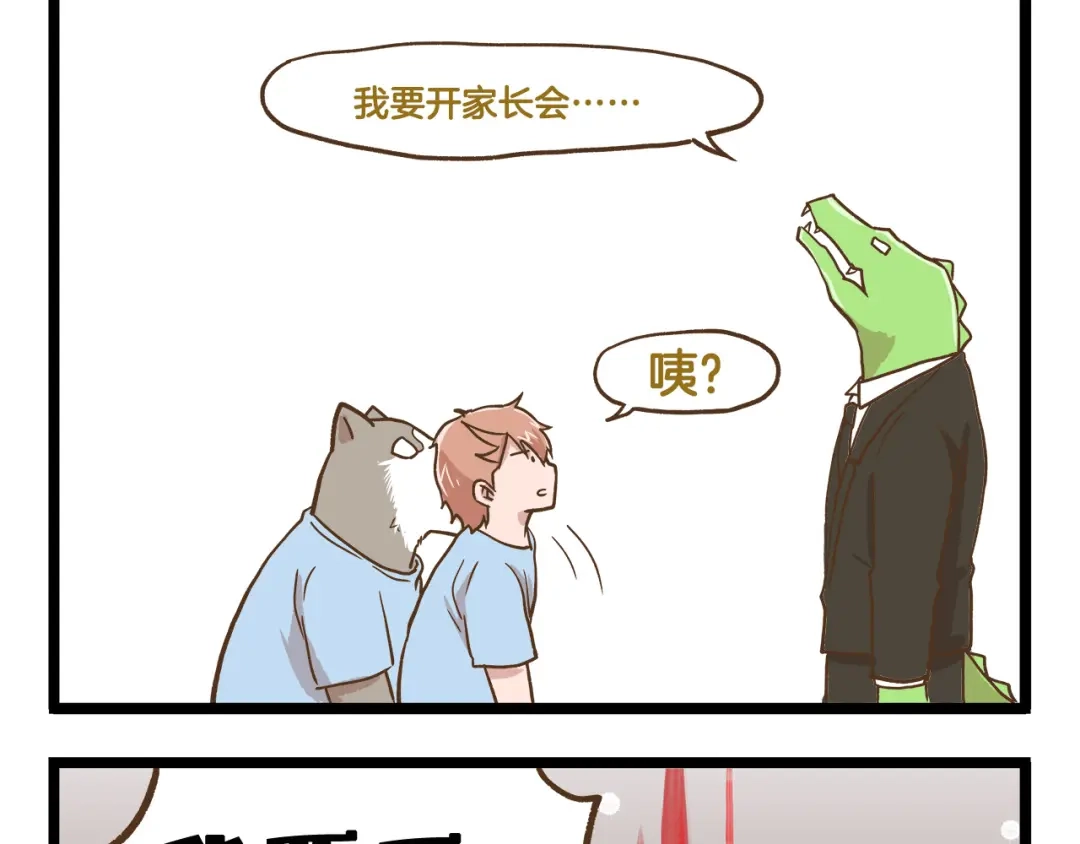 《我是学校唯一的人类》第40话 最害怕的事发生了 第29页