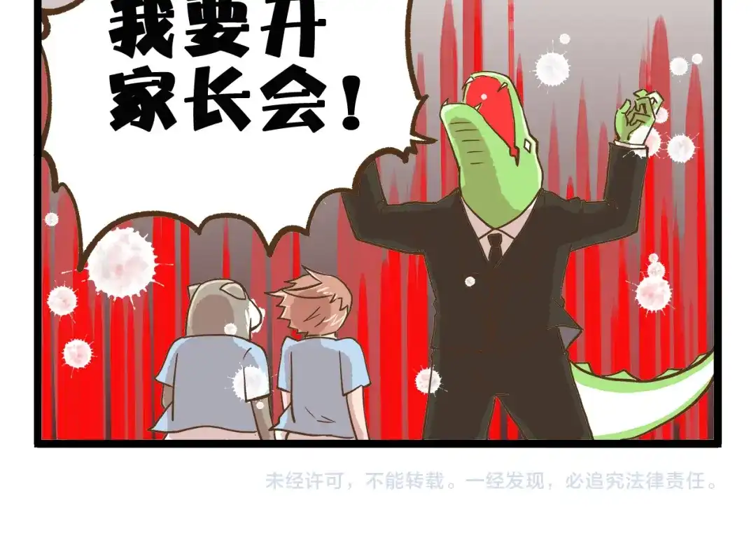《我是学校唯一的人类》第40话 最害怕的事发生了 第30页