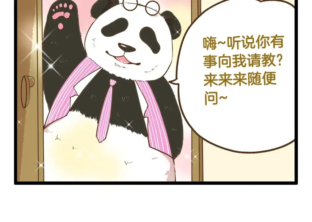 《我是学校唯一的人类》第40话 最害怕的事发生了 第6页
