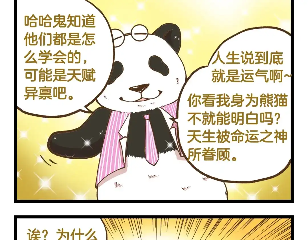 《我是学校唯一的人类》第40话 最害怕的事发生了 第9页