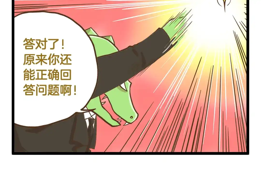 《我是学校唯一的人类》第40话 最害怕的事发生了 第26页
