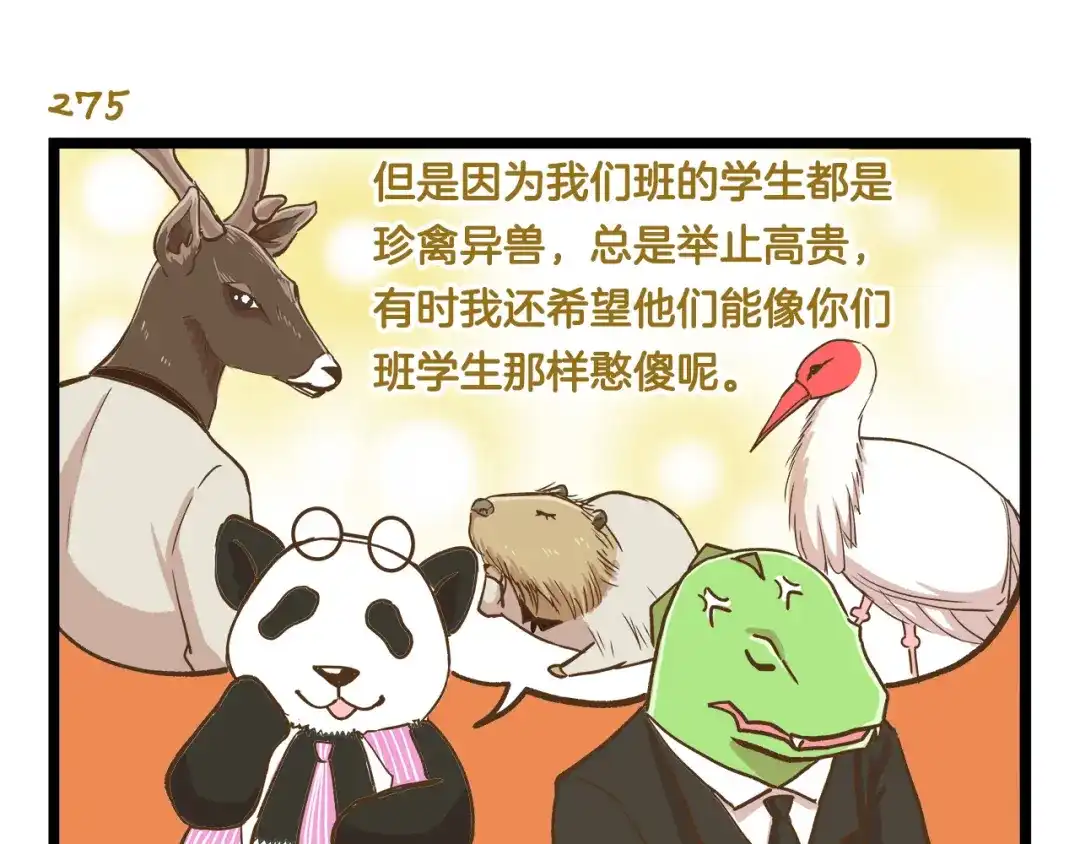 《我是学校唯一的人类》第40话 最害怕的事发生了 第11页