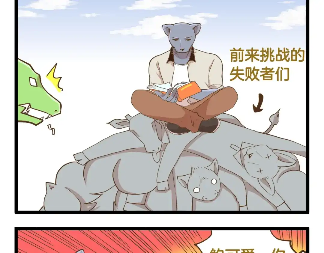 《我是学校唯一的人类》第40话 最害怕的事发生了 第21页