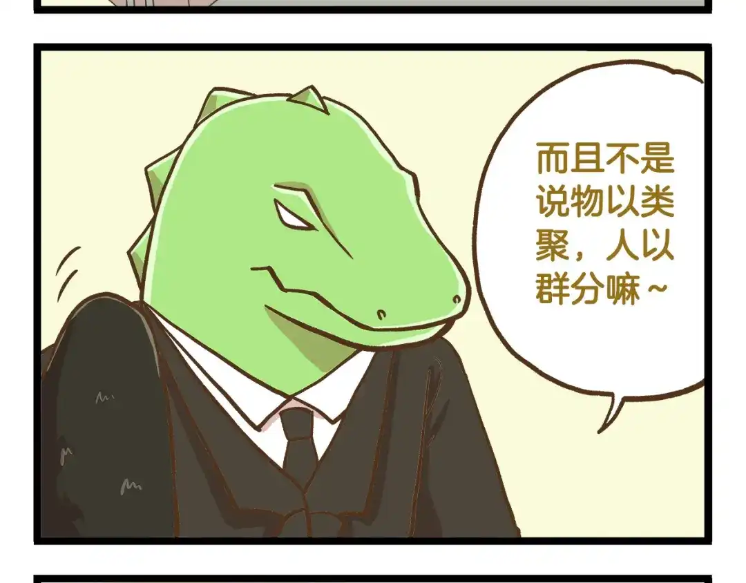 《我是学校唯一的人类》第40话 最害怕的事发生了 第16页