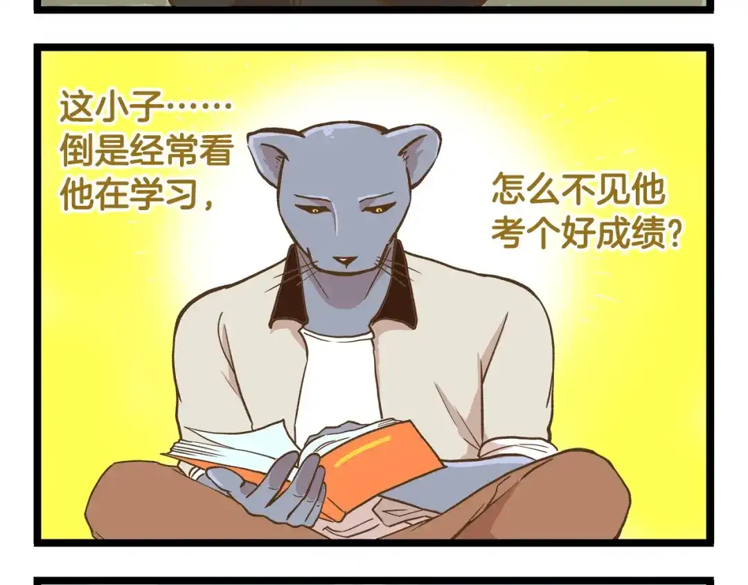 《我是学校唯一的人类》第40话 最害怕的事发生了 第20页