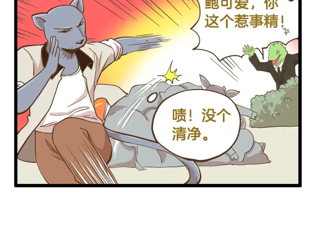 《我是学校唯一的人类》第40话 最害怕的事发生了 第22页
