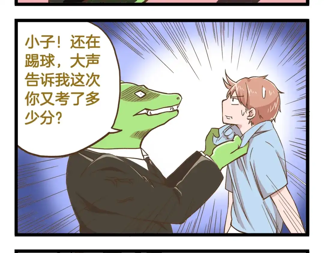 《我是学校唯一的人类》第40话 最害怕的事发生了 第24页
