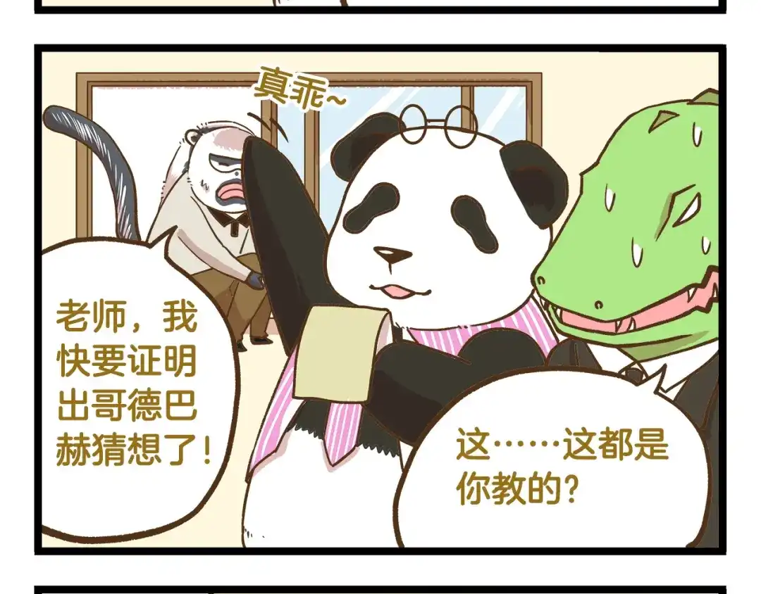 《我是学校唯一的人类》第40话 最害怕的事发生了 第8页