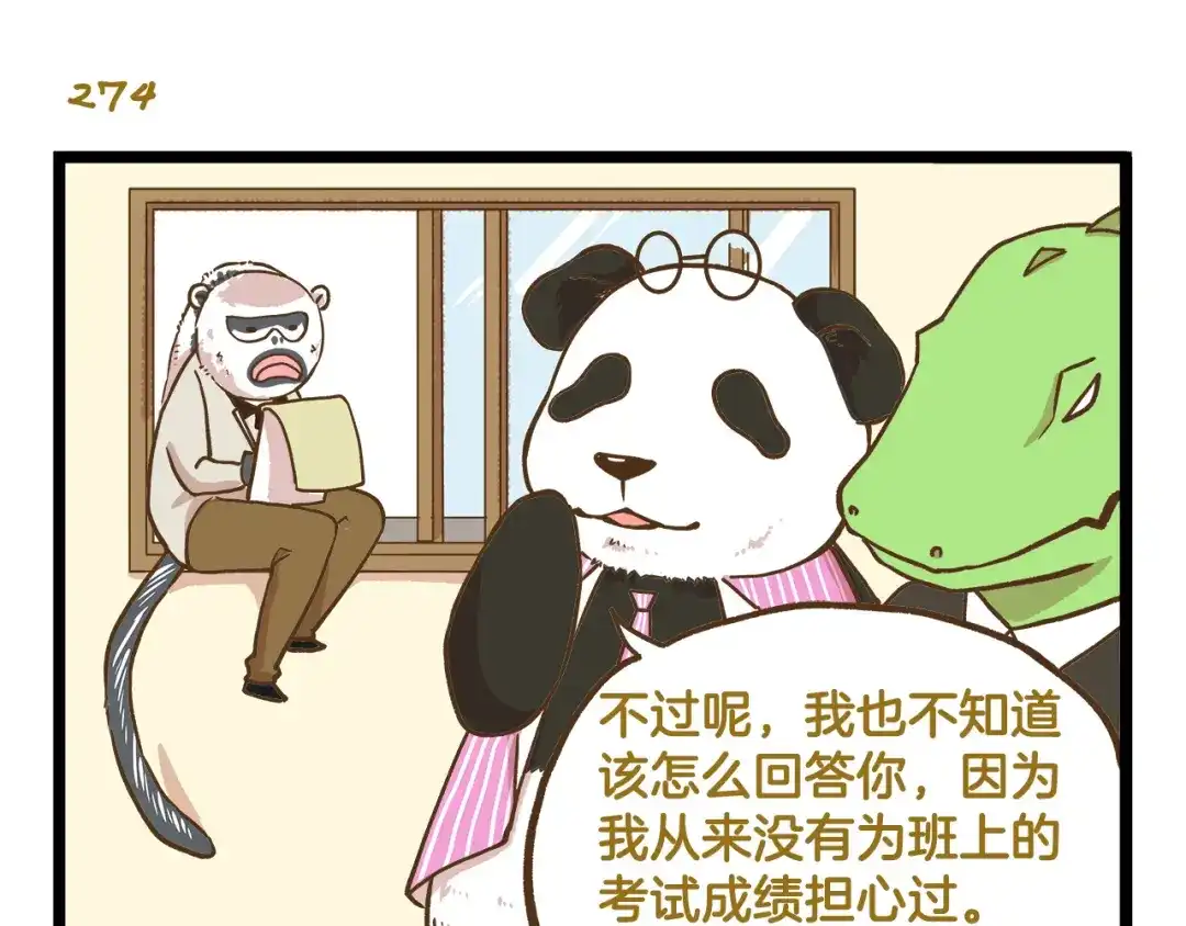 《我是学校唯一的人类》第40话 最害怕的事发生了 第7页