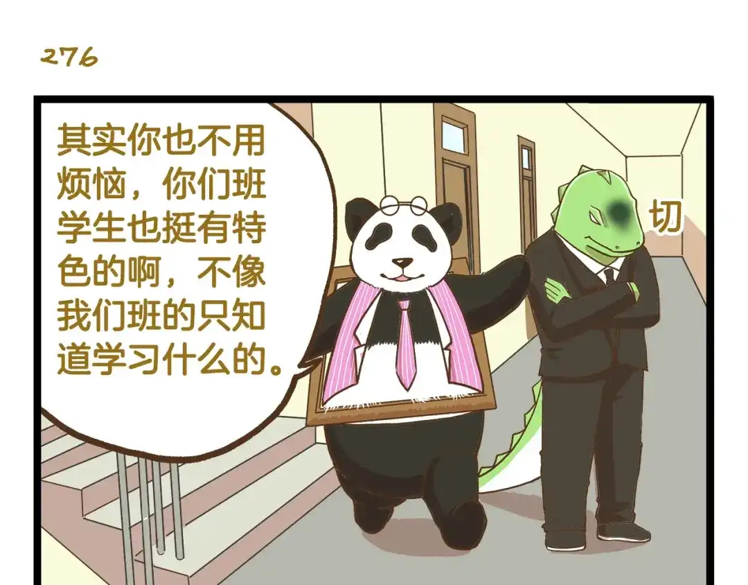 《我是学校唯一的人类》第40话 最害怕的事发生了 第15页