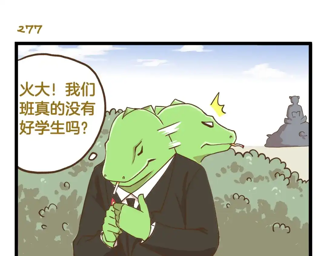 《我是学校唯一的人类》第40话 最害怕的事发生了 第19页