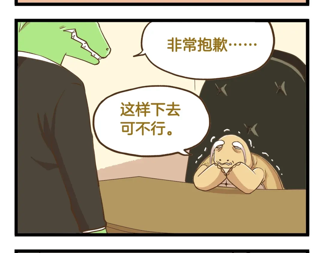 《我是学校唯一的人类》第40话 最害怕的事发生了 第4页